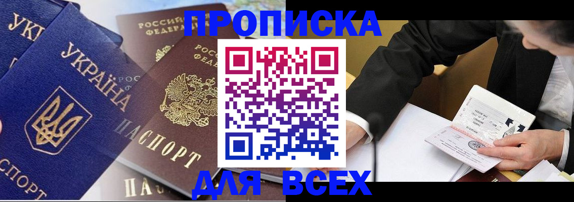 прописка гарантия в Лакинске
