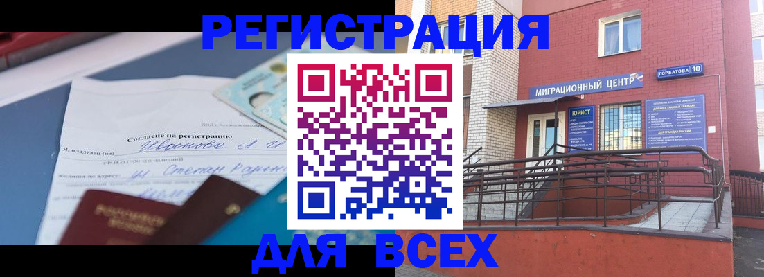 прописка законно в Лакинске