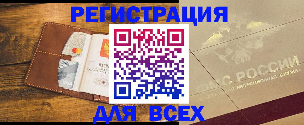 купить прописку в Лакинске