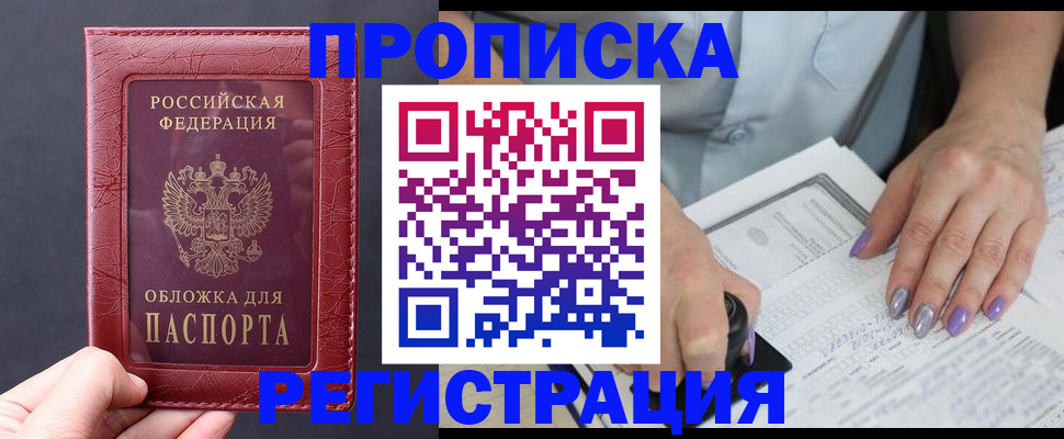 временная регистрация в квартире в Лакинске